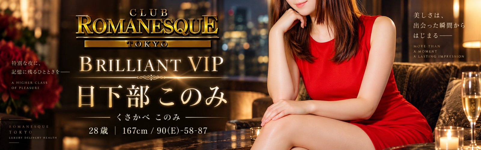 ロマネスク東京イメージ